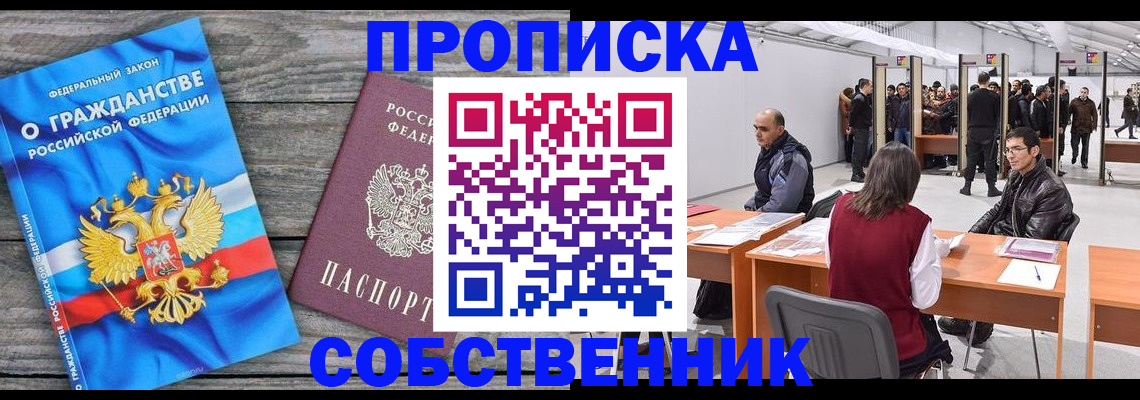 прописка 2025 в Приморском крае