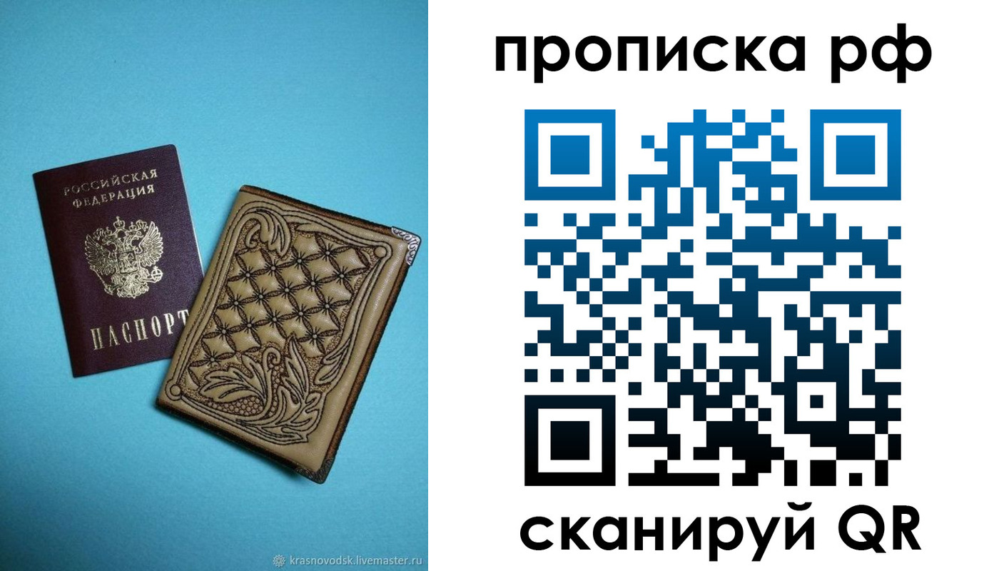 временная регистрация для школы в Приморском крае