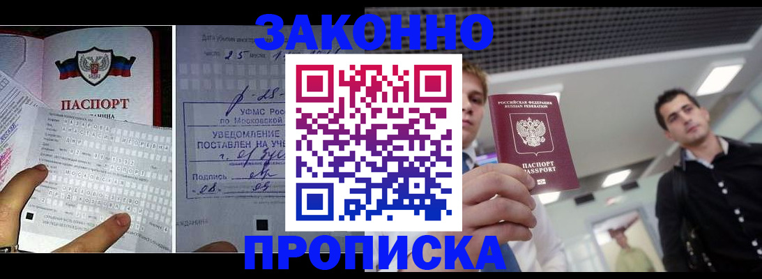 прописка регистрация в Приморском крае